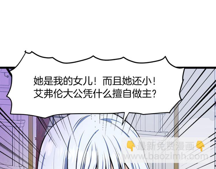 🍺恶女的王座 第26话 宠老婆实锤！ 第31页