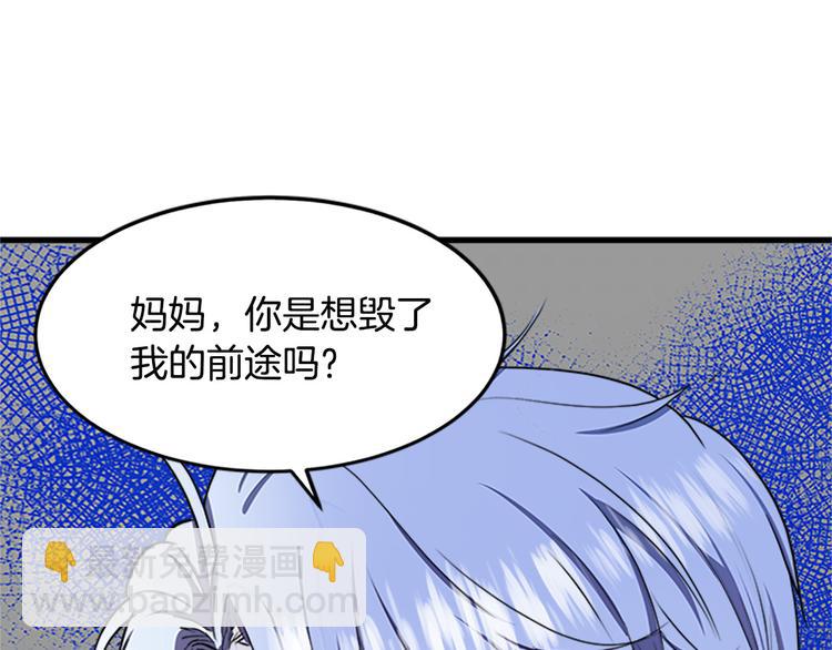 🍺恶女的王座 第26话 宠老婆实锤！ 第34页