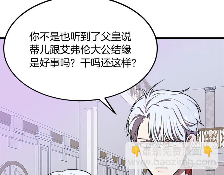 🍺恶女的王座 第26话 宠老婆实锤！ 第39页