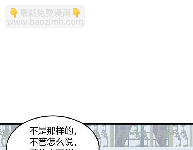 🍺恶女的王座 第26话 宠老婆实锤！ 第44页