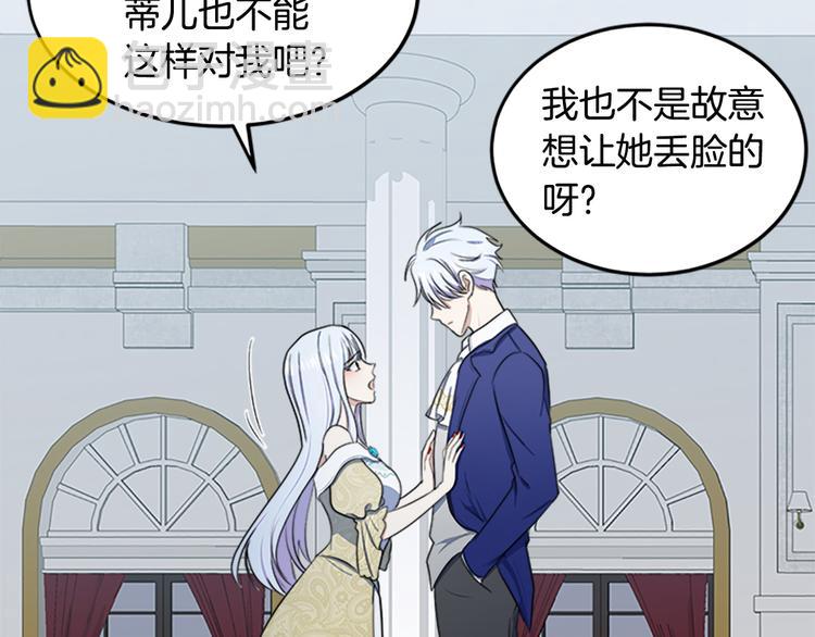 🍺恶女的王座 第26话 宠老婆实锤！ 第45页