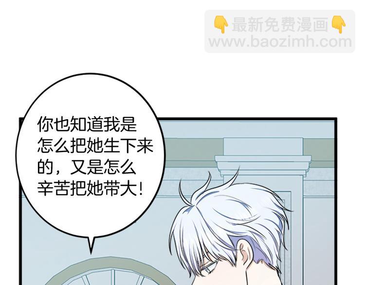 🍺恶女的王座 第26话 宠老婆实锤！ 第47页