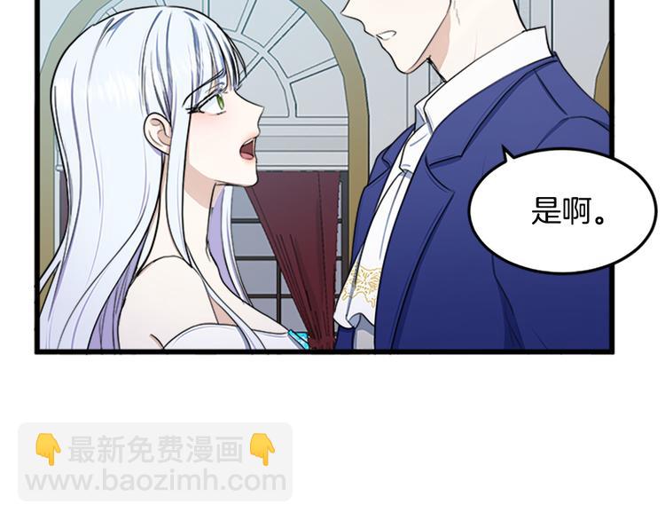 🍺恶女的王座 第26话 宠老婆实锤！ 第48页