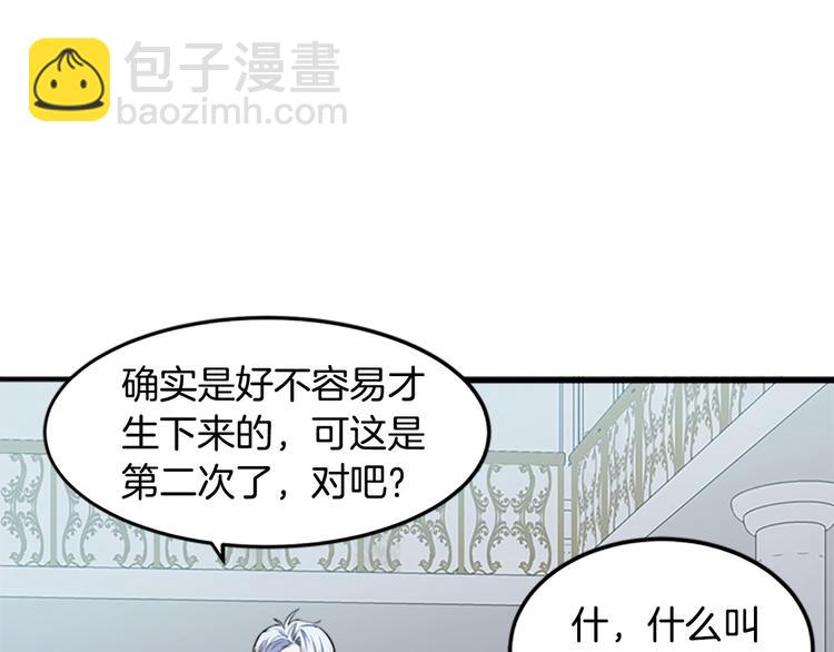 🍺恶女的王座 第26话 宠老婆实锤！ 第49页