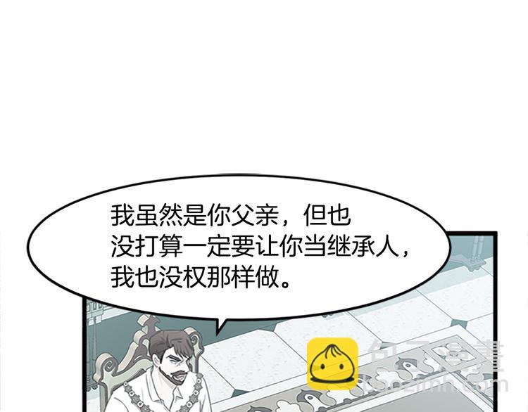 🍺恶女的王座 第26话 宠老婆实锤！ 第6页