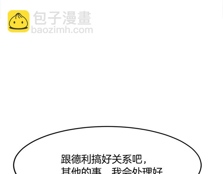 🍺恶女的王座 第26话 宠老婆实锤！ 第8页