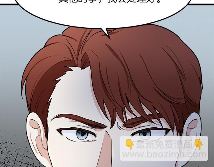 🍺恶女的王座 第26话 宠老婆实锤！ 第9页