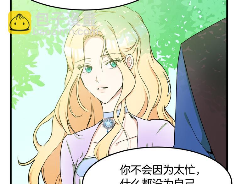 🍺恶女的王座 第30话 试婚纱的新娘 第16页