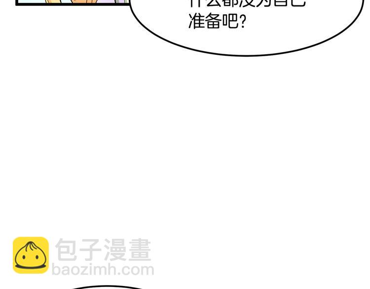 🍺恶女的王座 第30话 试婚纱的新娘 第17页