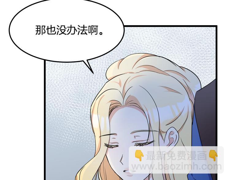 🍺恶女的王座 第30话 试婚纱的新娘 第18页