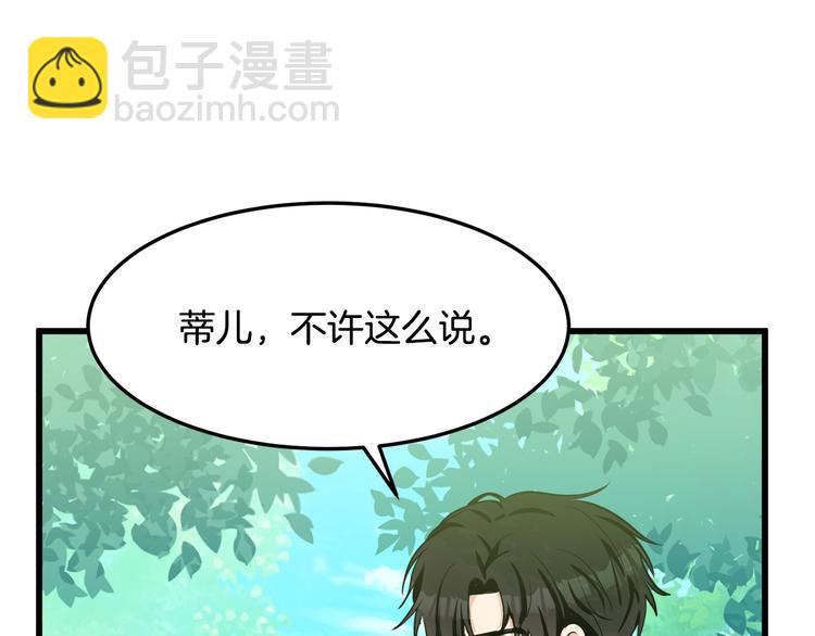 🍺恶女的王座 第30话 试婚纱的新娘 第20页