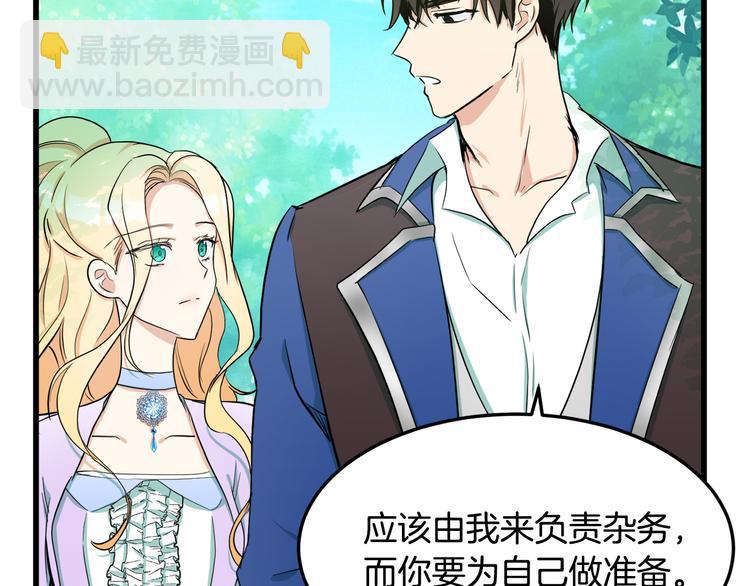 🍺恶女的王座 第30话 试婚纱的新娘 第21页