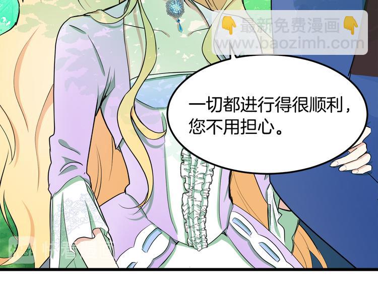 🍺恶女的王座 第30话 试婚纱的新娘 第24页