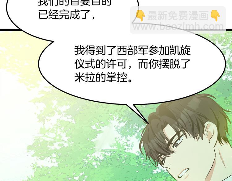 🍺恶女的王座 第30话 试婚纱的新娘 第31页