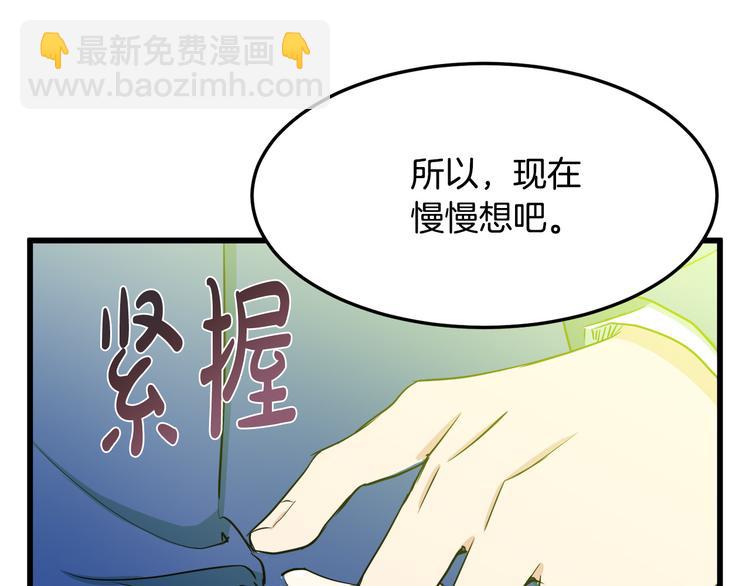 🍺恶女的王座 第30话 试婚纱的新娘 第35页