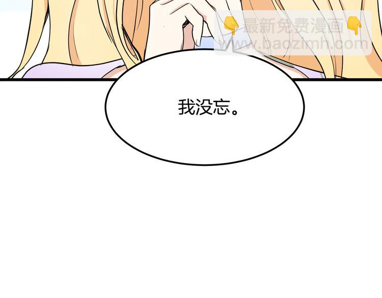 🍺恶女的王座 第30话 试婚纱的新娘 第43页