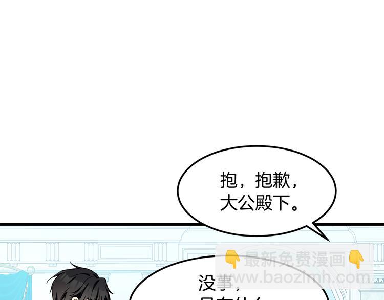 🍺恶女的王座 第30话 试婚纱的新娘 第50页
