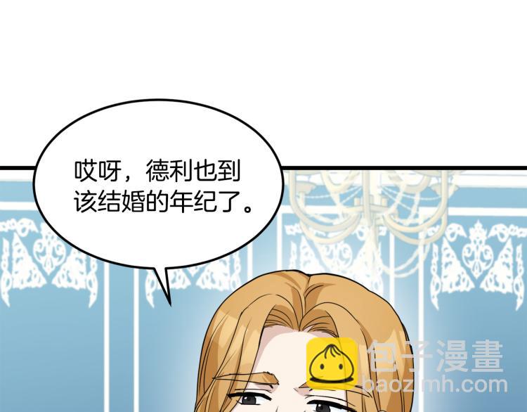 🍺恶女的王座 第35话 神秘客人 第17页