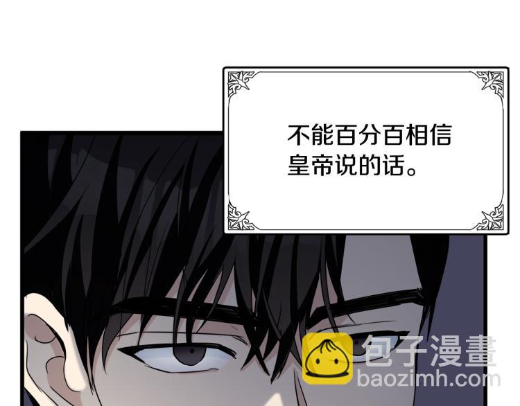 🍺恶女的王座 第35话 神秘客人 第25页