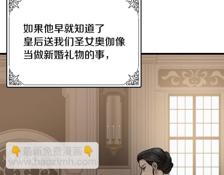 🍺恶女的王座 第35话 神秘客人 第27页