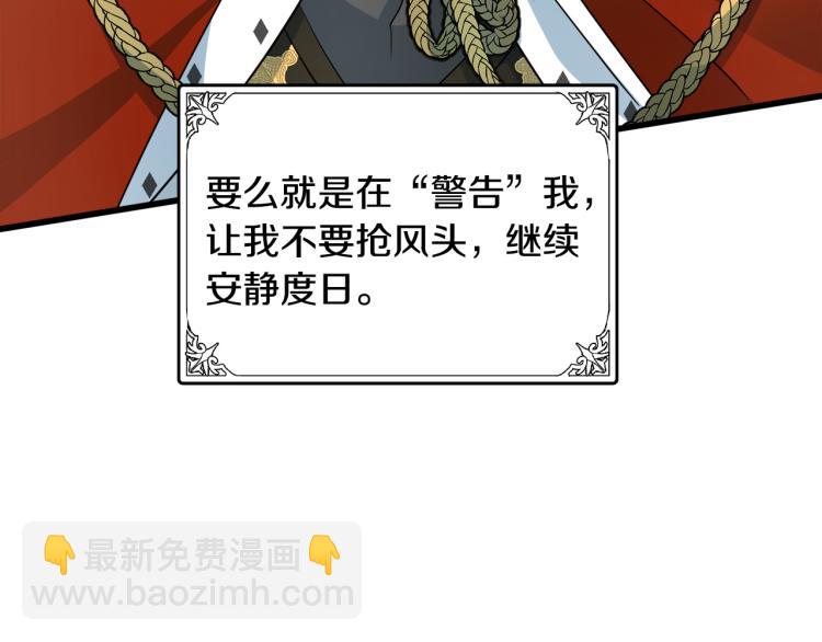 🍺恶女的王座 第35话 神秘客人 第32页