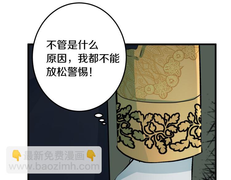 🍺恶女的王座 第35话 神秘客人 第33页