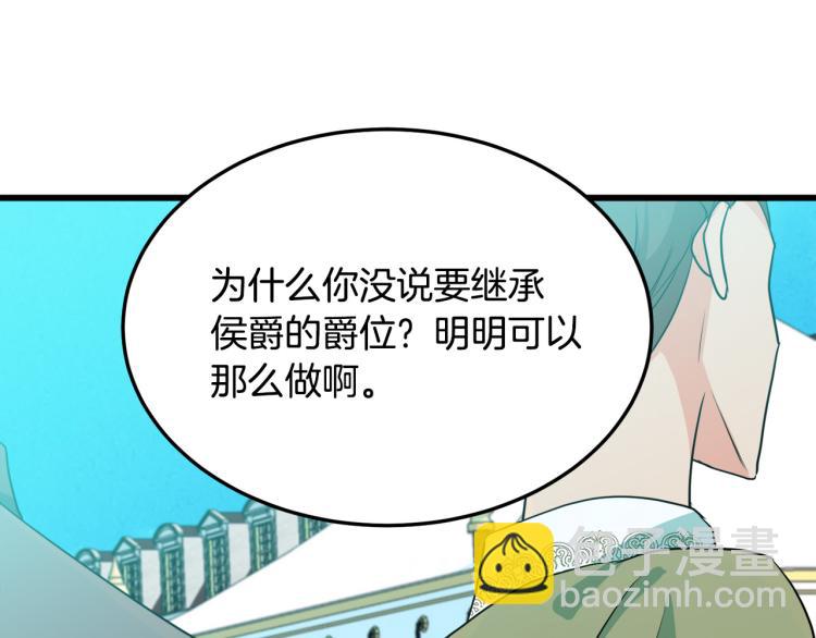 🍺恶女的王座 第35话 神秘客人 第40页