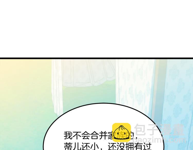 🍺恶女的王座 第35话 神秘客人 第47页