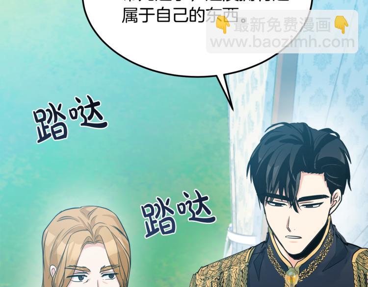 🍺恶女的王座 第35话 神秘客人 第48页