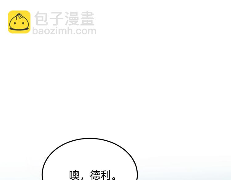 🍺恶女的王座 第35话 神秘客人 第5页