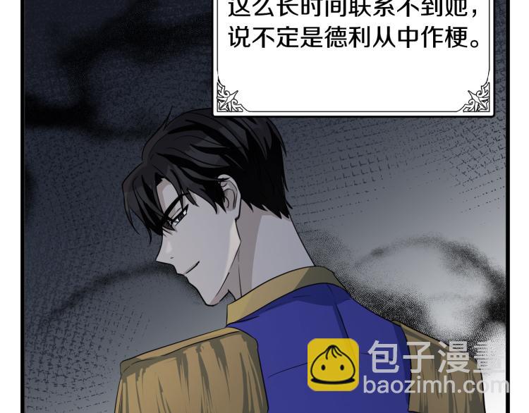 🍺恶女的王座 第37话 众叛亲离 第10页