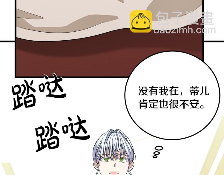 🍺恶女的王座 第37话 众叛亲离 第14页