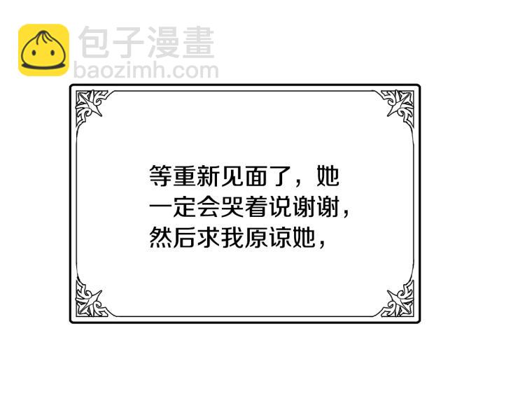 🍺恶女的王座 第37话 众叛亲离 第20页