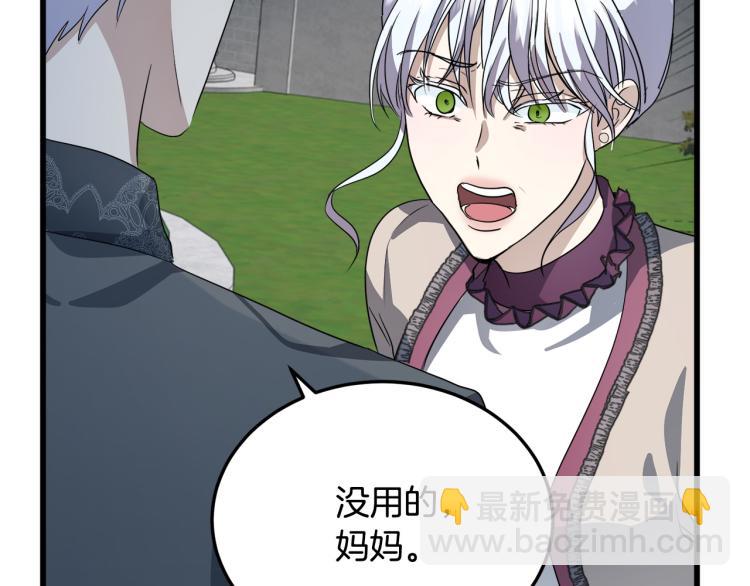 🍺恶女的王座 第37话 众叛亲离 第42页