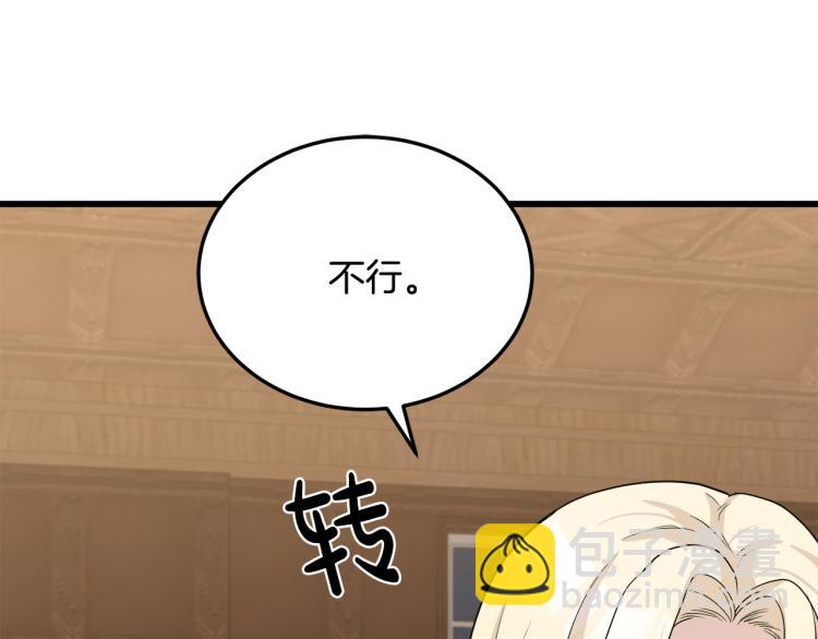🍺恶女的王座 第39话 新婚初夜 第10页
