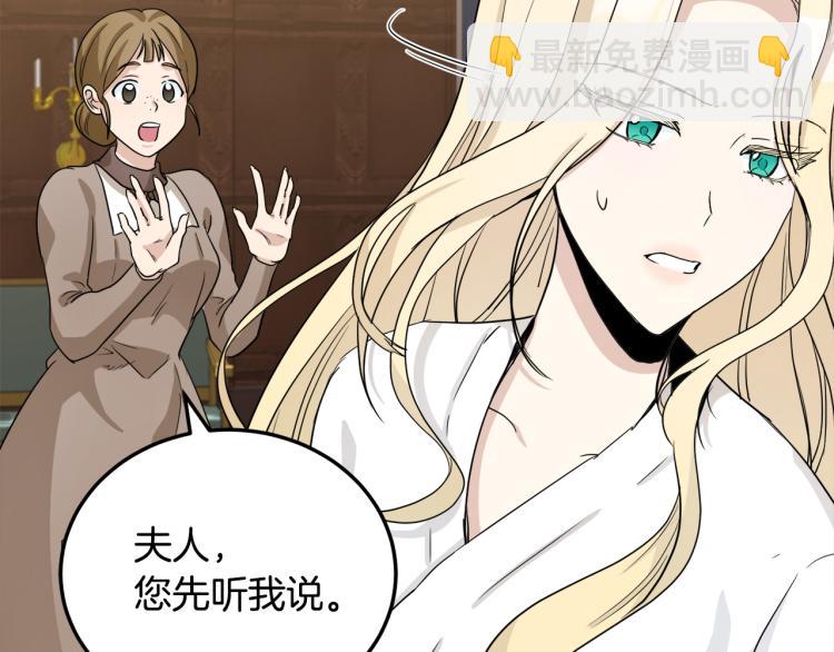 🍺恶女的王座 第39话 新婚初夜 第11页