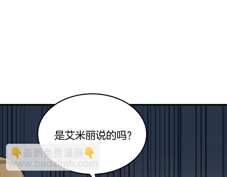 🍺恶女的王座 第39话 新婚初夜 第17页