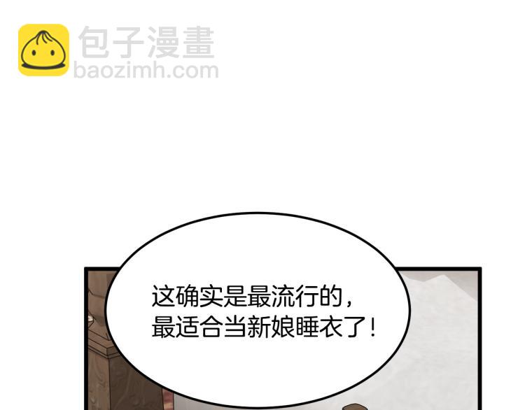 🍺恶女的王座 第39话 新婚初夜 第19页