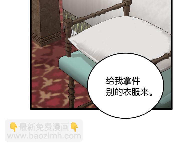 🍺恶女的王座 第39话 新婚初夜 第20页