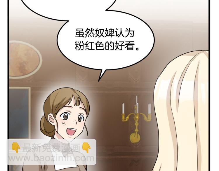 🍺恶女的王座 第39话 新婚初夜 第22页