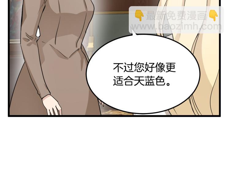 🍺恶女的王座 第39话 新婚初夜 第23页