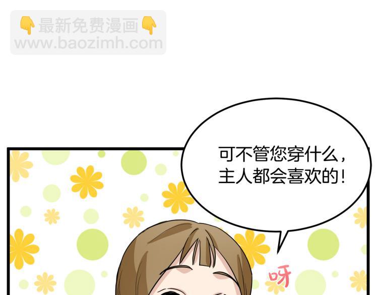 🍺恶女的王座 第39话 新婚初夜 第25页