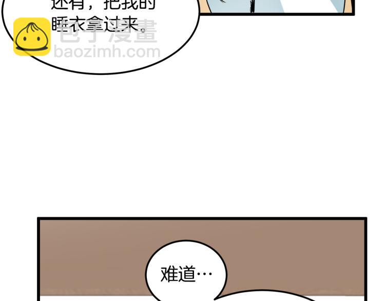 🍺恶女的王座 第39话 新婚初夜 第29页
