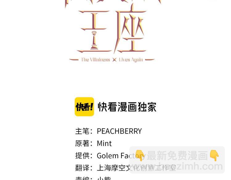 🍺恶女的王座 第39话 新婚初夜 第3页