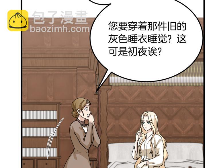 🍺恶女的王座 第39话 新婚初夜 第30页