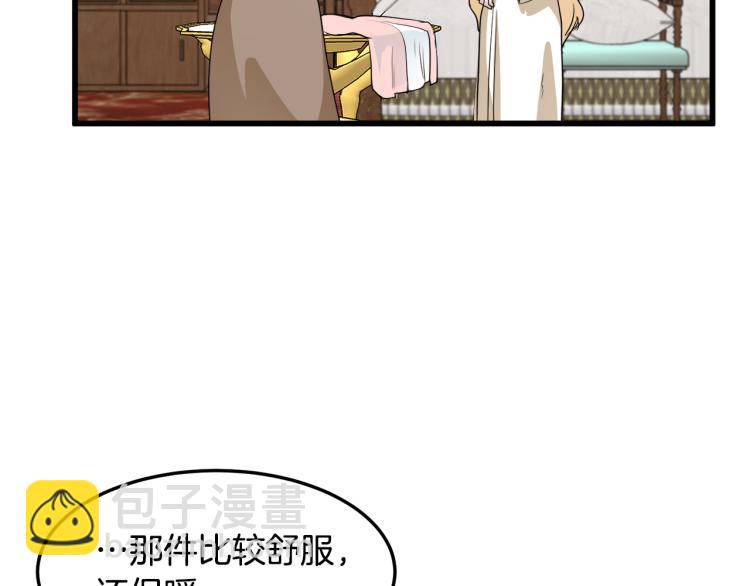 🍺恶女的王座 第39话 新婚初夜 第31页
