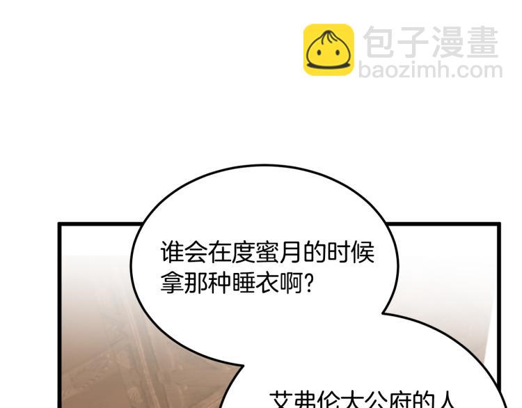 🍺恶女的王座 第39话 新婚初夜 第34页