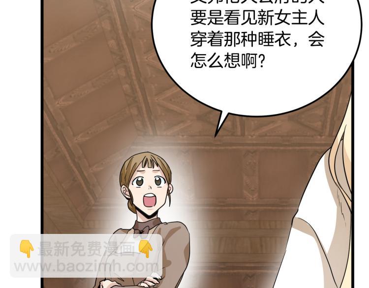🍺恶女的王座 第39话 新婚初夜 第35页