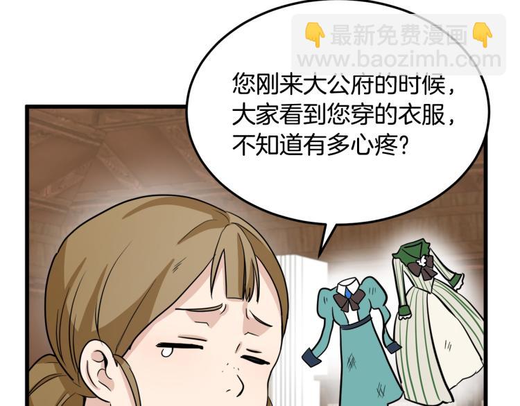 🍺恶女的王座 第39话 新婚初夜 第37页
