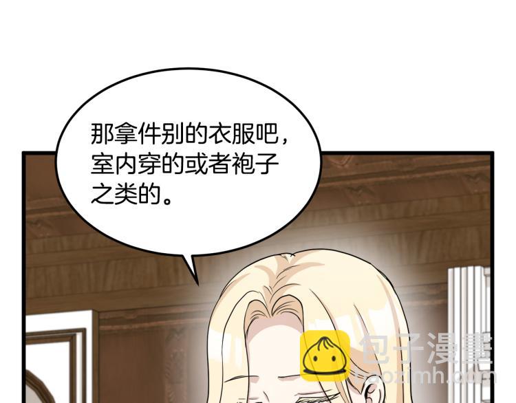 🍺恶女的王座 第39话 新婚初夜 第39页